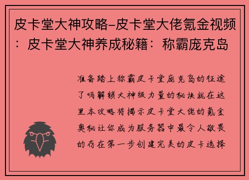 皮卡堂大神攻略-皮卡堂大佬氪金视频：皮卡堂大神养成秘籍：称霸庞克岛