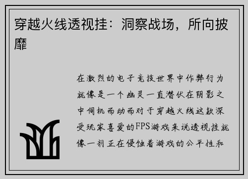 穿越火线透视挂：洞察战场，所向披靡