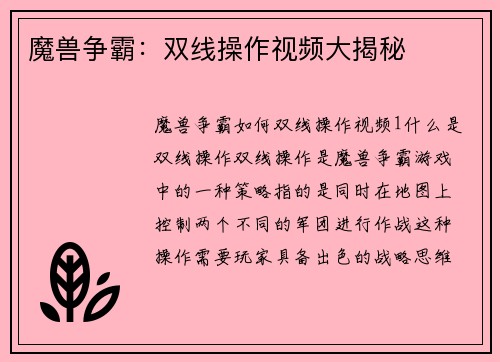 魔兽争霸：双线操作视频大揭秘
