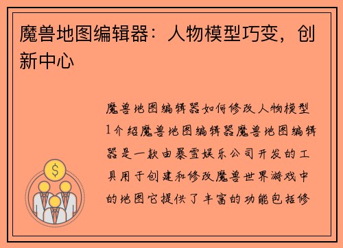 魔兽地图编辑器：人物模型巧变，创新中心